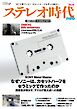 ステレオ時代neo Vol.14