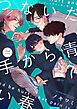 つないだ手から青い春　2nd period,