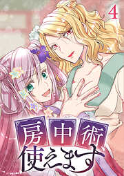 獅子堂さんに叱られたい。: 2【イラスト特典付】（完結・最終巻