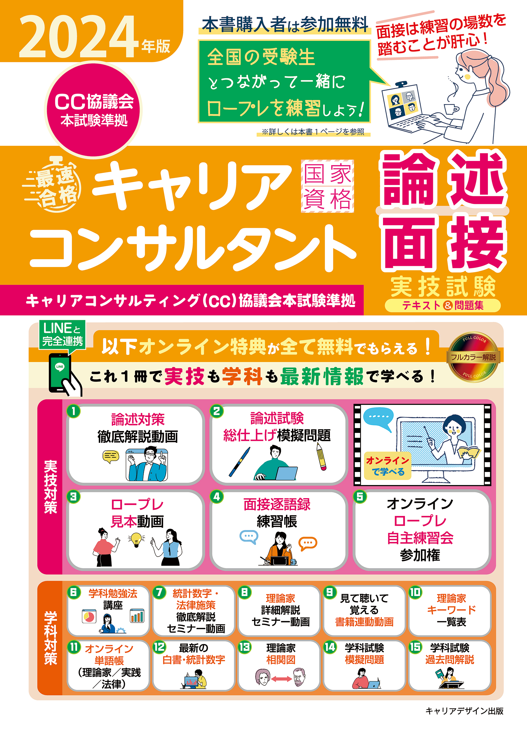 1級キャリアコンサルティング技能検定実技試験合格ガイド - 本