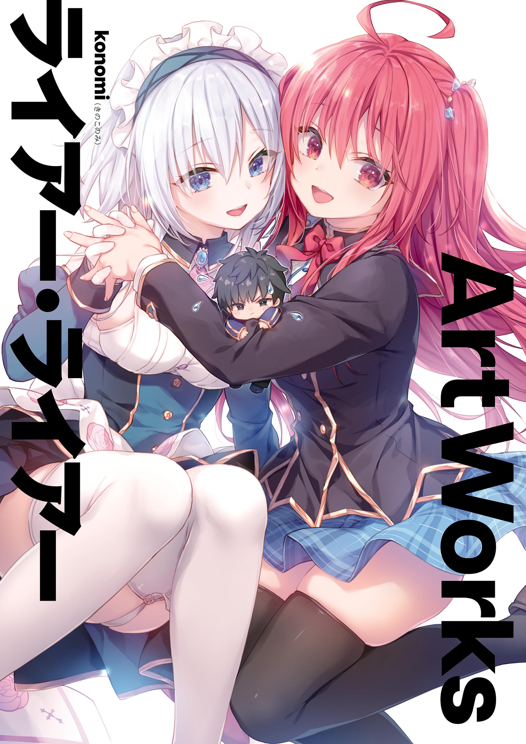 ライアー・ライアー Art Works - konomi - 漫画・ラノベ（小説）・無料