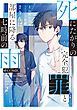 死にたがりの完全犯罪と部屋に降る七時前の雨@COMIC 第2巻
