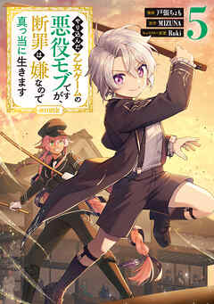 やり込んだ乙女ゲームの悪役モブですが、断罪は嫌なので真っ当に生きます@COMIC