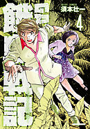 GATO ～ゼロイチの戦場～4