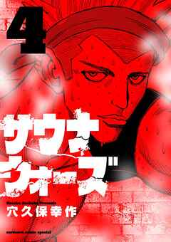 サウナウォーズ