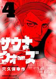 サウナウォーズ