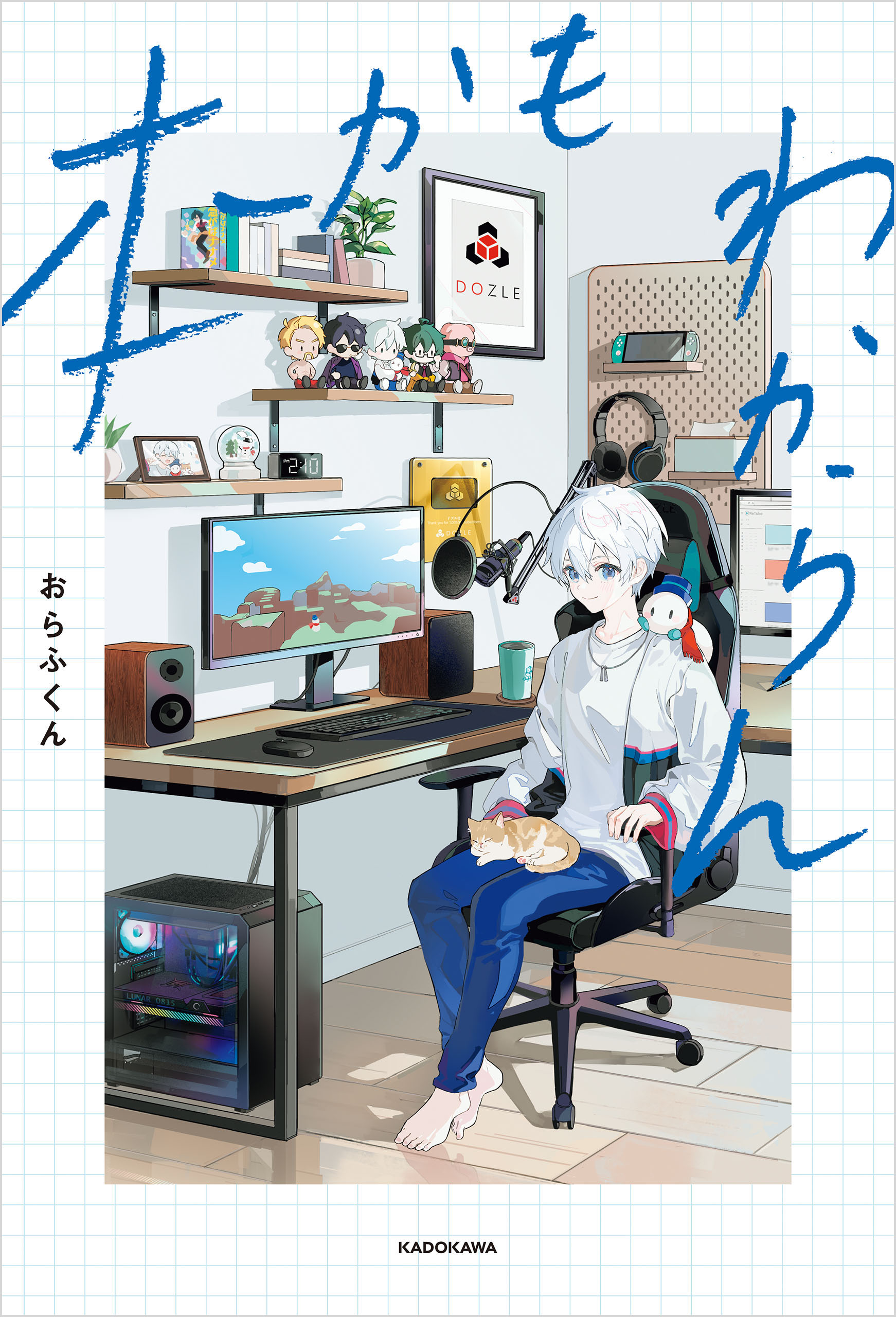 本かもわからん - おらふくん - ビジネス・実用書・無料試し読みなら、電子書籍・コミックストア ブックライブ