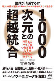 あの世飛行士《木内鶴彦》 隕石落下と古代イワクラ文明への超フライト