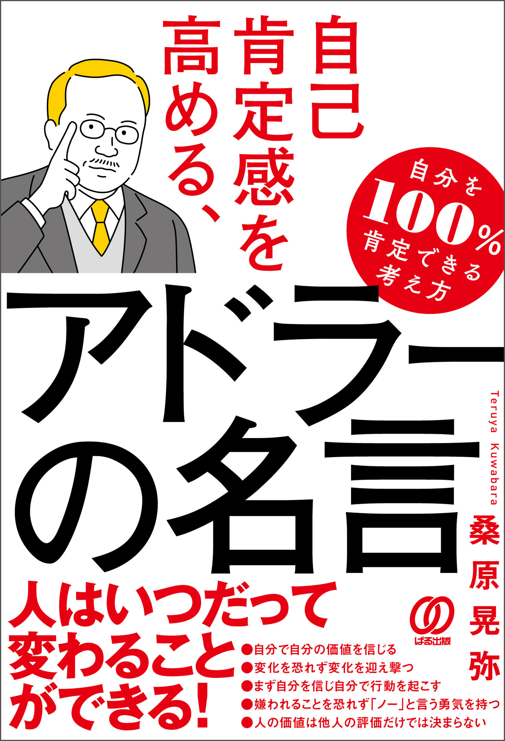 人を信じても、仕事は信じるな! - ビジネス・経済