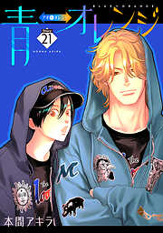 青⇔オレンジ［ばら売り］