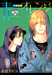 青⇔オレンジ［ばら売り］