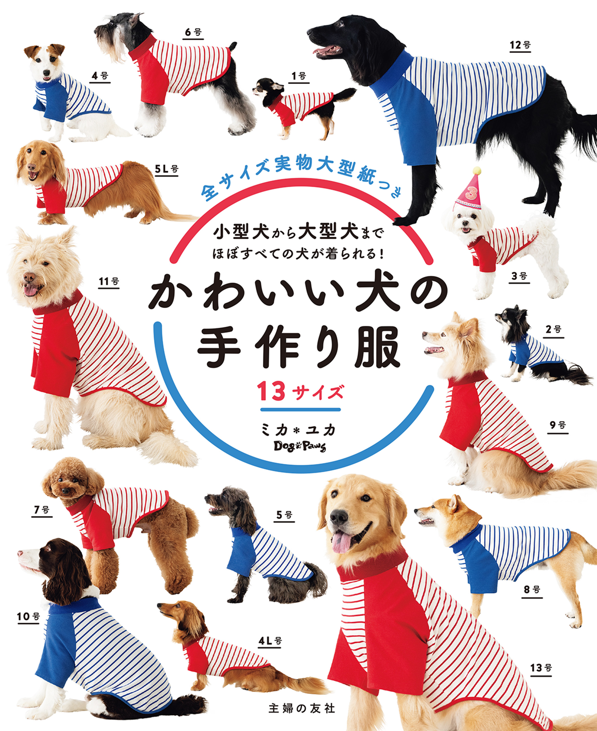 ハンドメイド 犬服 手編み - 犬用品