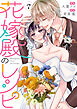 花嫁殿のレシピ ： 7