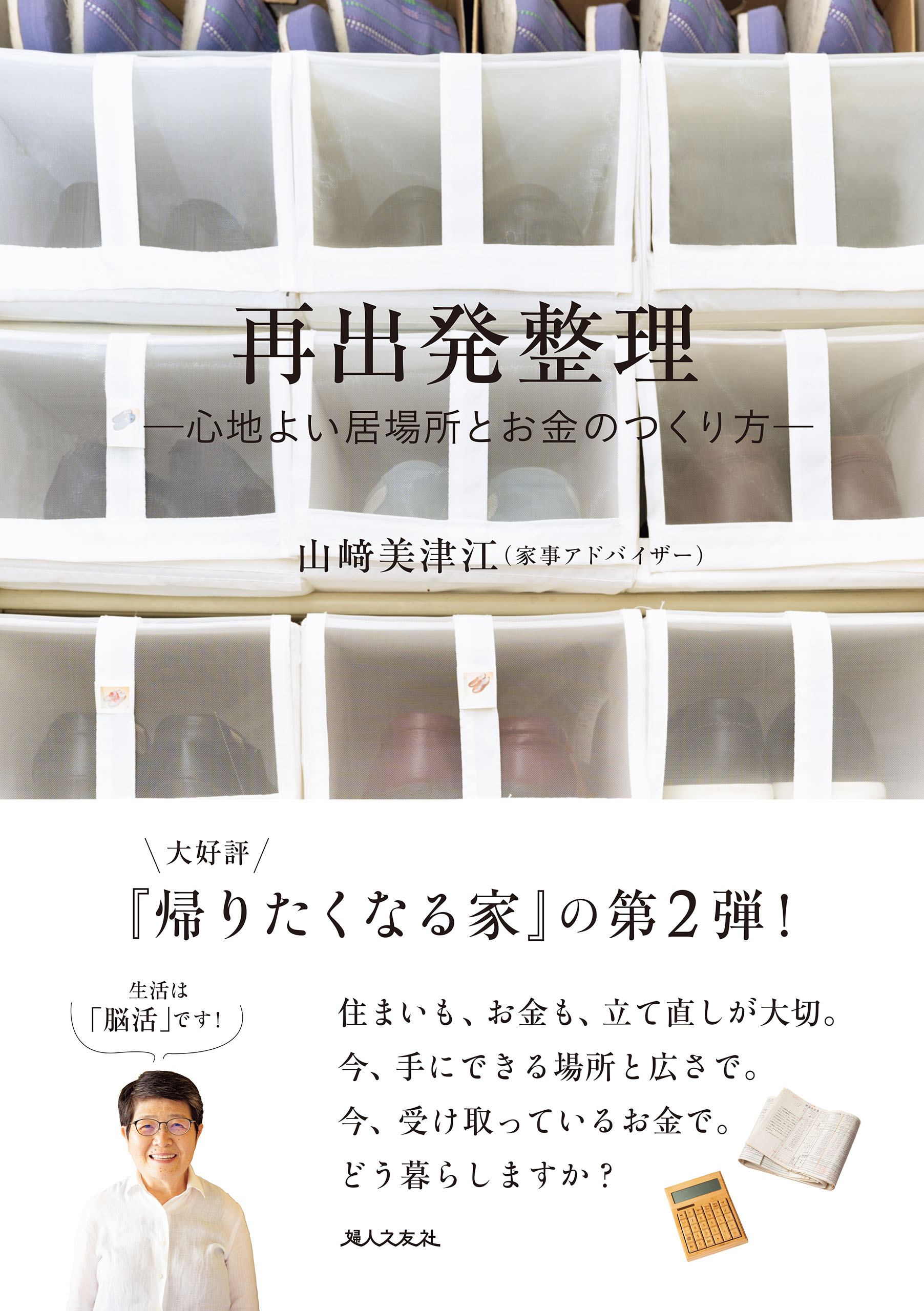 心と住まいが整う「家事時間」／井田典子 - 妊娠・出産・子育て