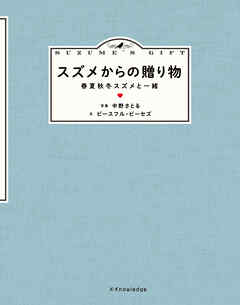 スズメからの贈り物
