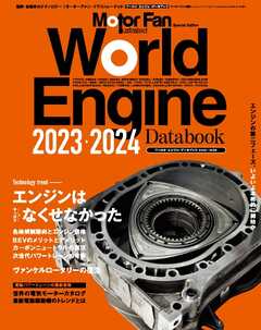 Motor Fan illustrated 特別編集 World Engine Databook 2023 to 2024