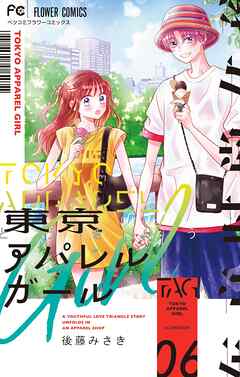 東京アパレルガール