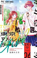 東京アパレルガール 6