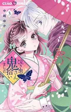 泣き虫鬼さん拾いました