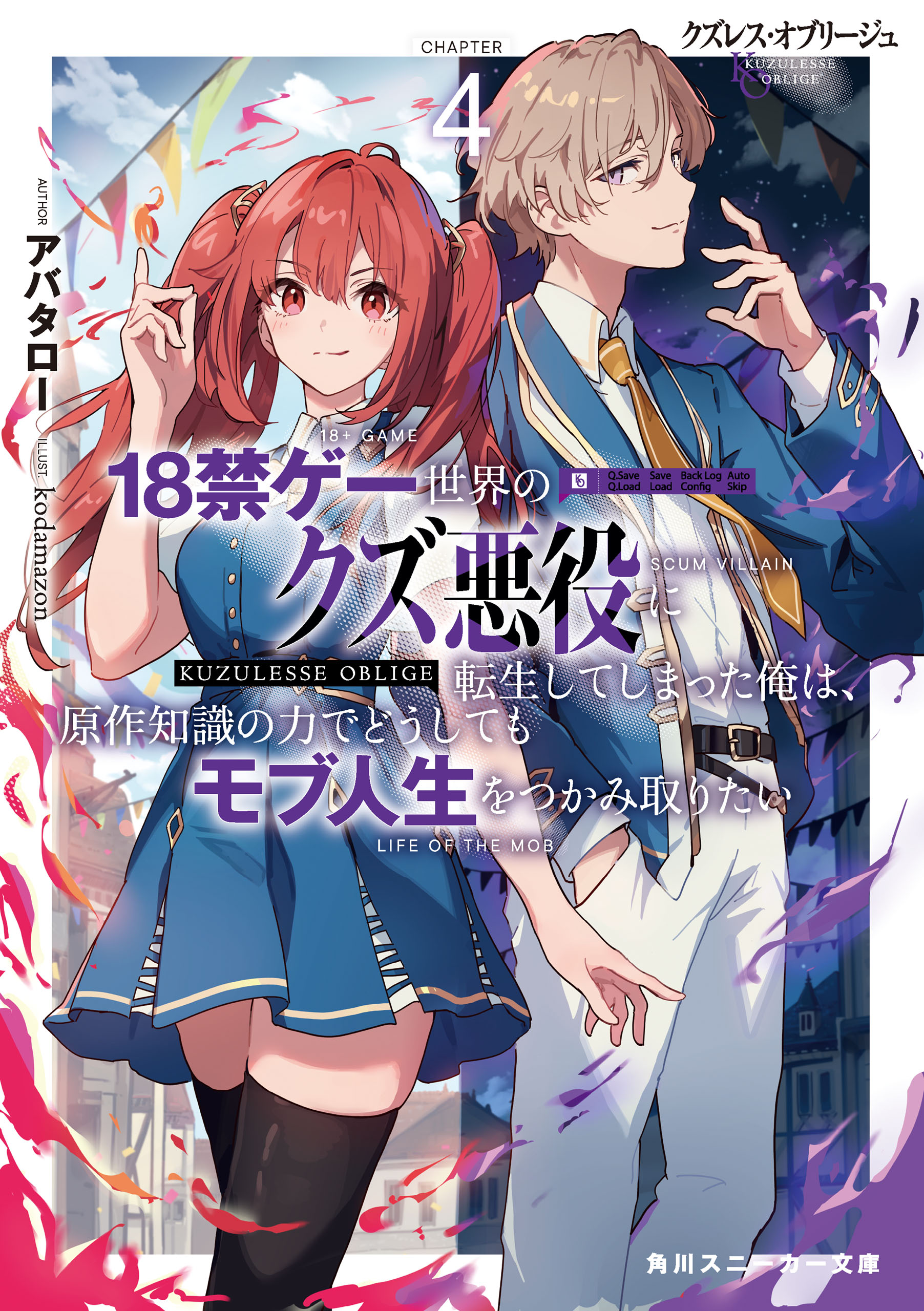 【ようせい】やり込んだ恋愛ゲームの悪役に転生したので、原作知識でヒロ(1) やり込んだ恋愛ゲームの悪役に転生したので、原作知識でヒロイン