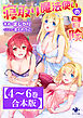 【4～6巻合本版】寝取り魔法使いの冒険