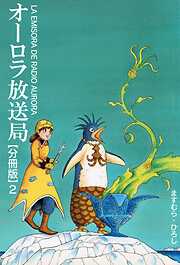 ますむらひろし、漫画16冊 - 少年漫画