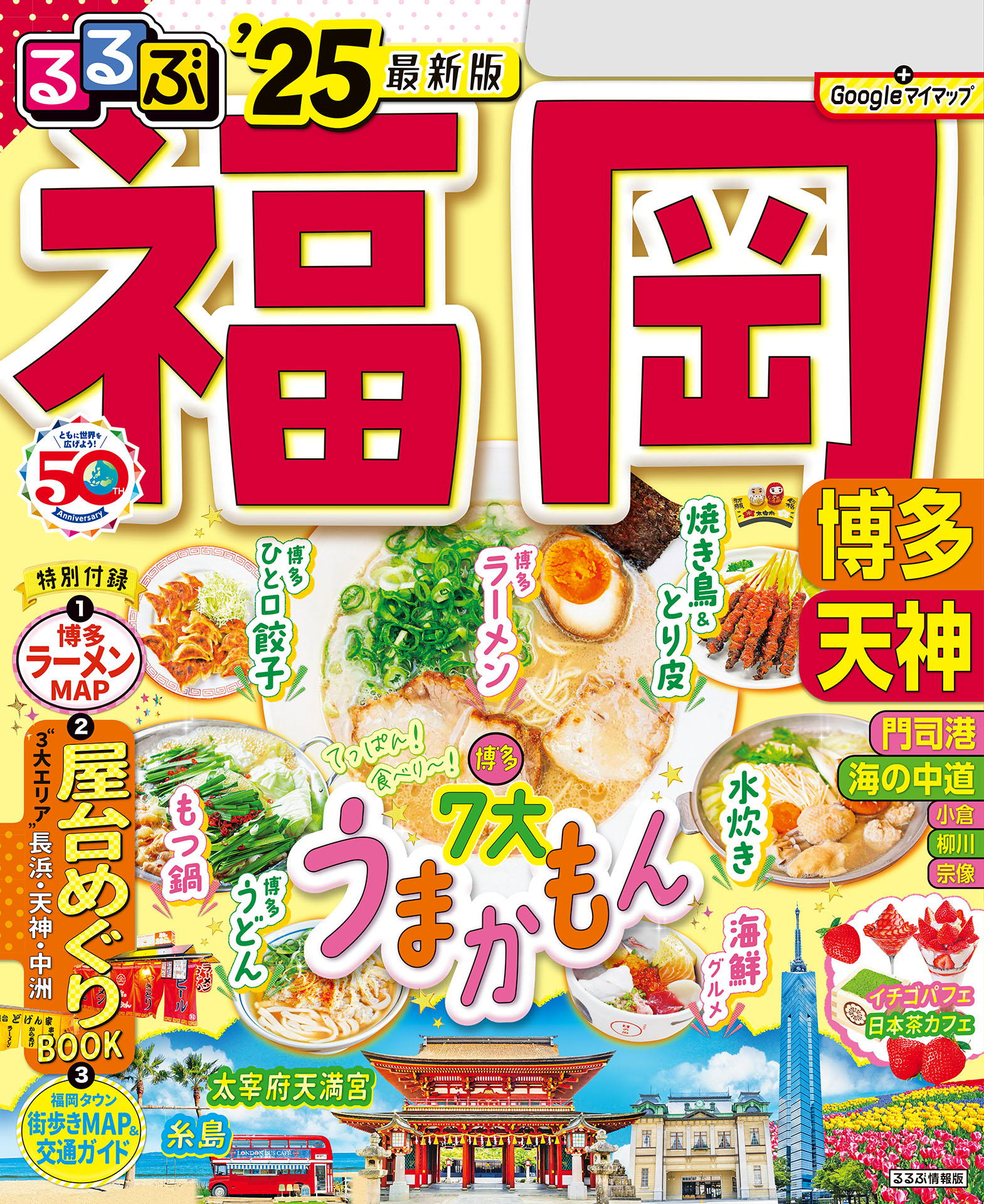 JTBパブリッシング　天神　博多　るるぶ福岡　ブックライブ　'25　漫画・無料試し読みなら、電子書籍ストア