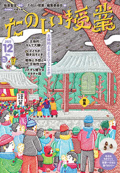 たのしい授業2023年12月号 主体的とはどういうことか