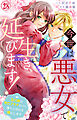 今世は悪女で生き延びます！～玉の輿は死亡フラグなので、落ちこぼれを婿にします～ 28