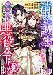 清楚誠実に生きていたら婚約者に裏切られたので、やり直しの世界では悪役令嬢として生きます10