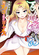 百雌繚乱　俺のアソコを狙う百人のメス（３）