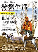 狩猟生活 2025VOL21