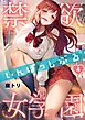 禁欲いんぽっしぶる女学園【フルカラー】4巻