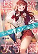 禁欲いんぽっしぶる女学園【フルカラー】8巻
