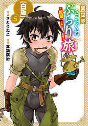 異世界きまぐれぶらり旅 ～奴隷ハーレムを添えて～【白版】