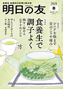 明日の友　269号　春