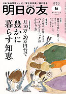 明日の友　272号　秋