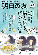 明日の友　274号　早春