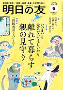 明日の友　275号　春