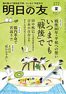 明日の友　277号　夏