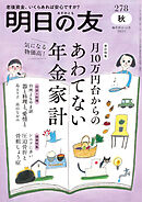 明日の友　278号　秋