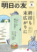 明日の友　279号　冬