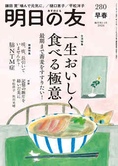明日の友　280号　早春