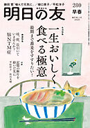 明日の友　280号　早春