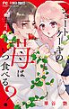 ショートケーキの苺はいつ食べる？ 4