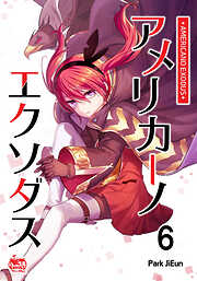 アメリカーノエクソダス