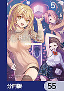 とある魔術の禁書目録外伝　とある科学の心理掌握【分冊版】　55