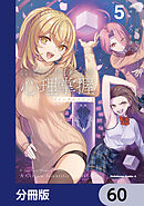 とある魔術の禁書目録外伝　とある科学の心理掌握【分冊版】　60