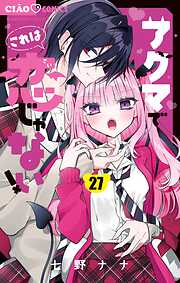 アクマでこれは恋じゃない！【マイクロ】