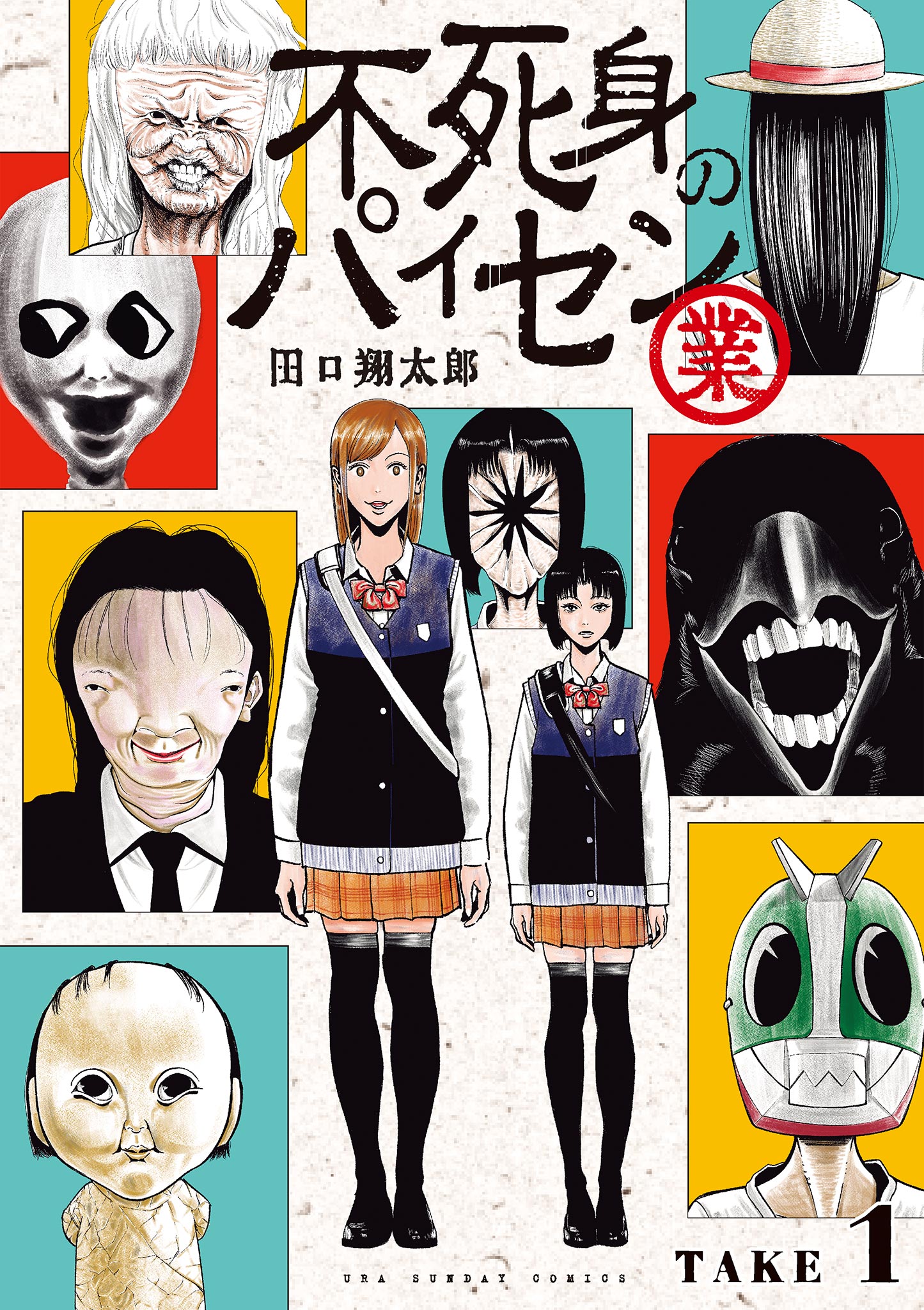 裏バイト 逃亡禁止 僕が死ぬだけの百物語 ホラー漫画 - 漫画